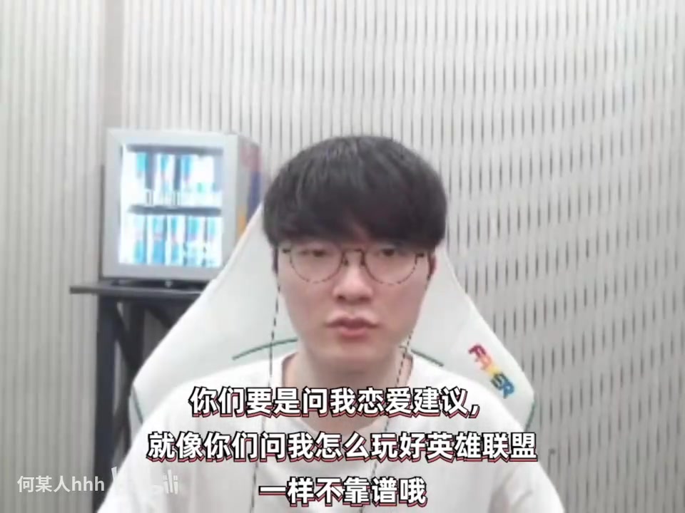 谈球吧体育app下载Faker：大家向我咨询恋爱问题，就好比我向你们问如何玩好LOL一样