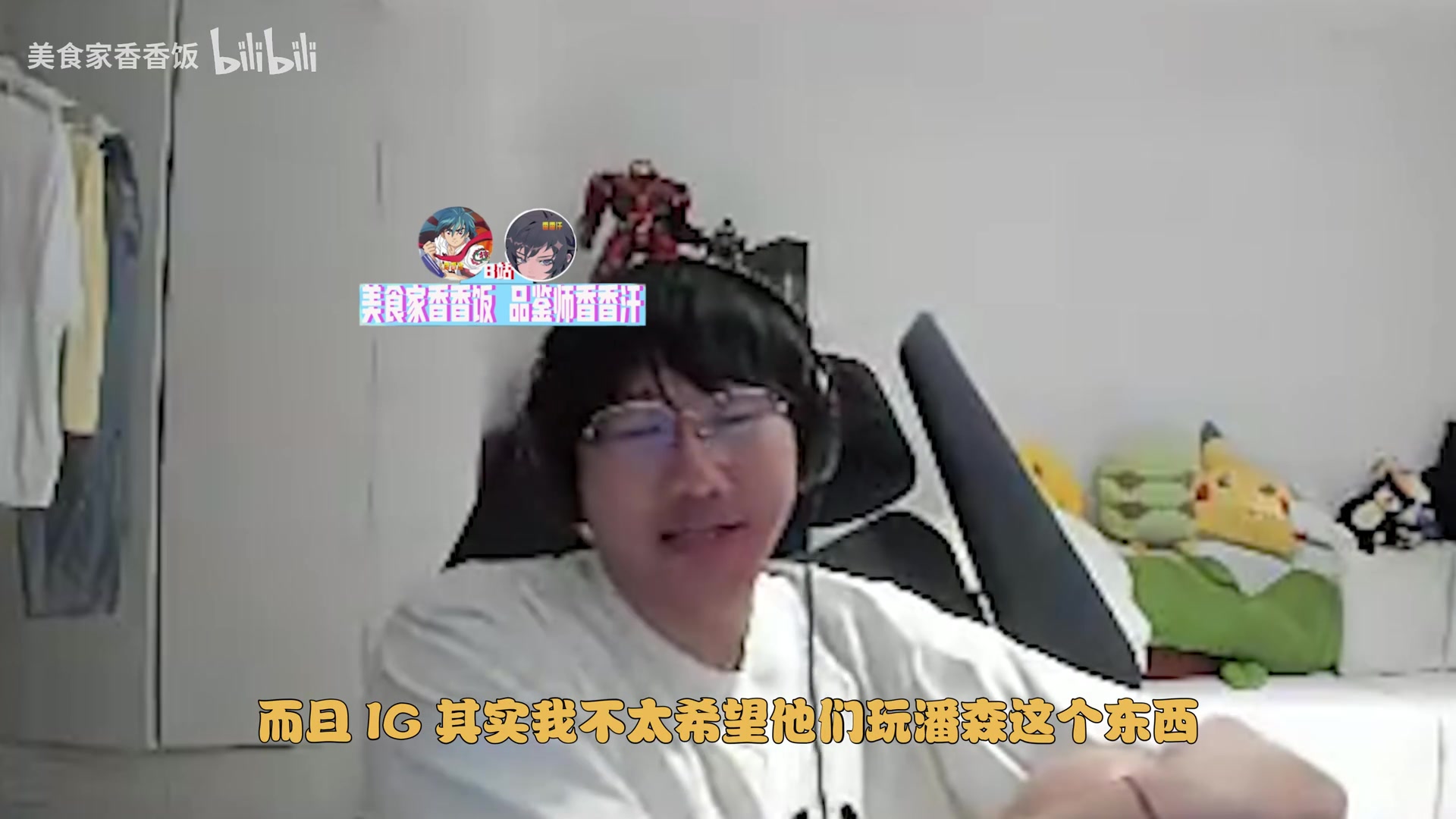 谈球吧体育app下载Ning：我不太希望IG玩潘森，IG的潘森从来都不往边路飞的